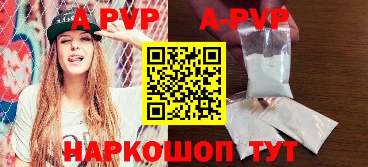 А ПВП кристаллы Фролово