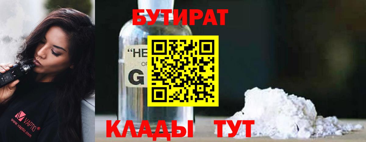 Фролово  БУТИРАТ GHB  Вход с VPN 