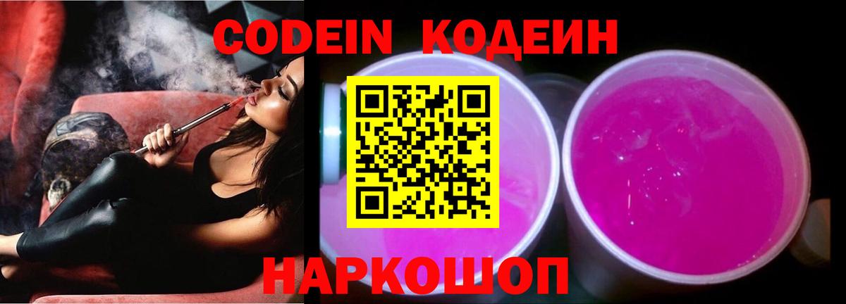 Кодеин напиток Lean (лин)  Кодеиновый сироп Lean напиток Lean (лин)  Фролово  Вход с VPN 
