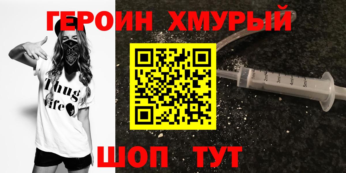 Героин белый  Героин  Фролово  Вход с VPN 