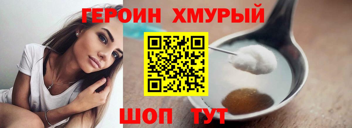 Героин белый Фролово
